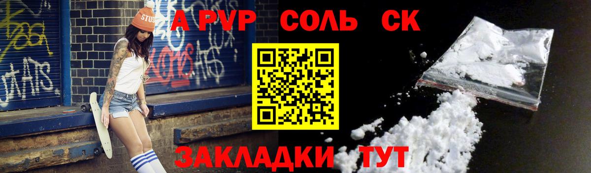 Киселёвск  A PVP Соль  Альфа ПВП  Вход с VPN  APVP Соль 