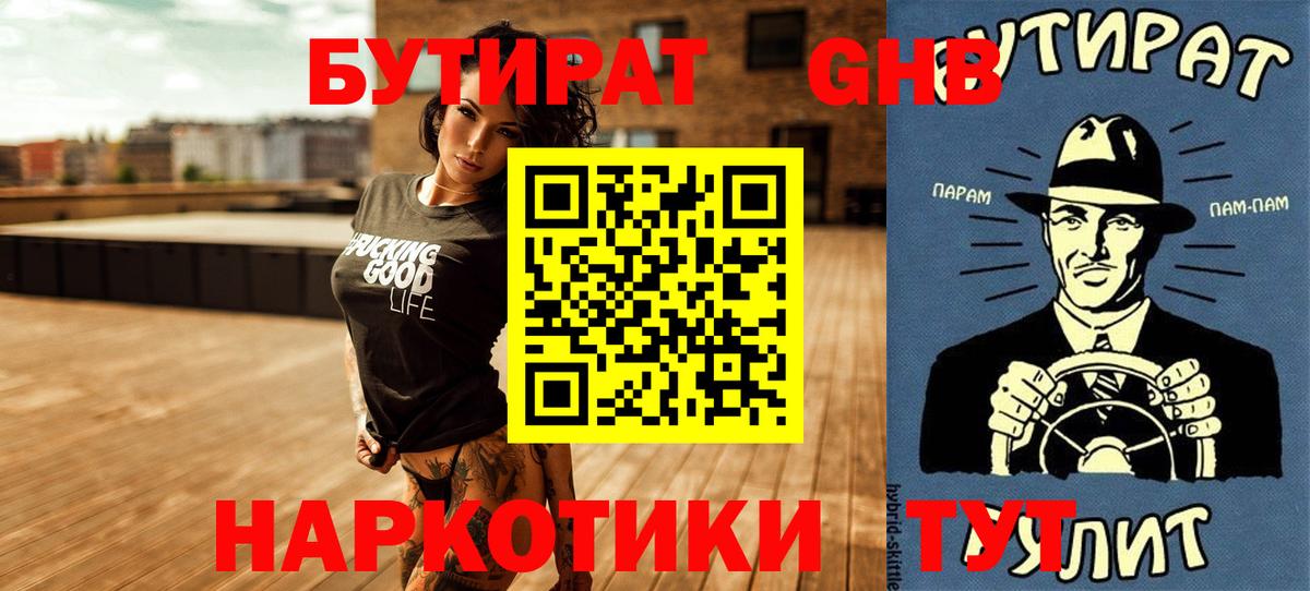 Киселёвск  Бутират буратино  БУТИРАТ  Вход с VPN 