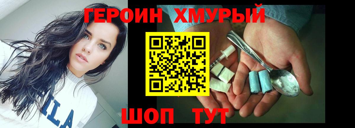 Киселёвск  ГЕРОИН хмурый  Вход с VPN 