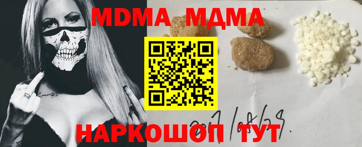 МДМА Molly  MDMA  Киселёвск  Вход с VPN  МДМА молли 