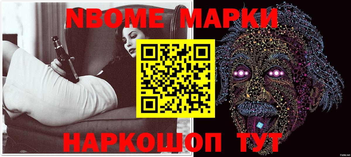 Марки N-bome 1,8мг  Вход с VPN  Киселёвск 
